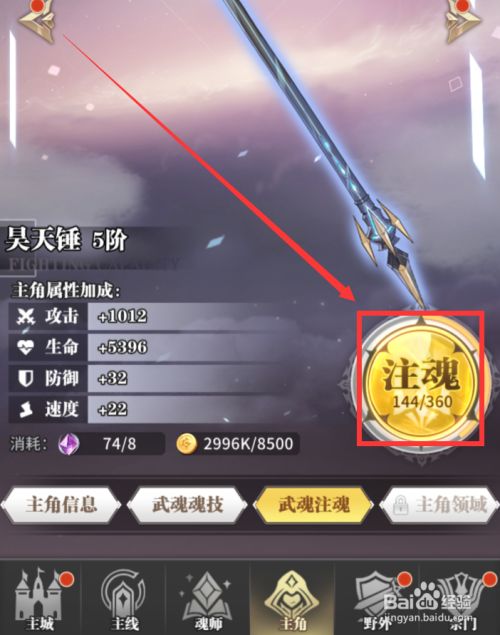 斗罗大陆武魂觉醒手游武魂精华有什么用