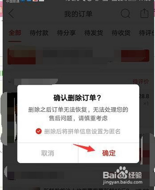 拼多多怎么删除订单