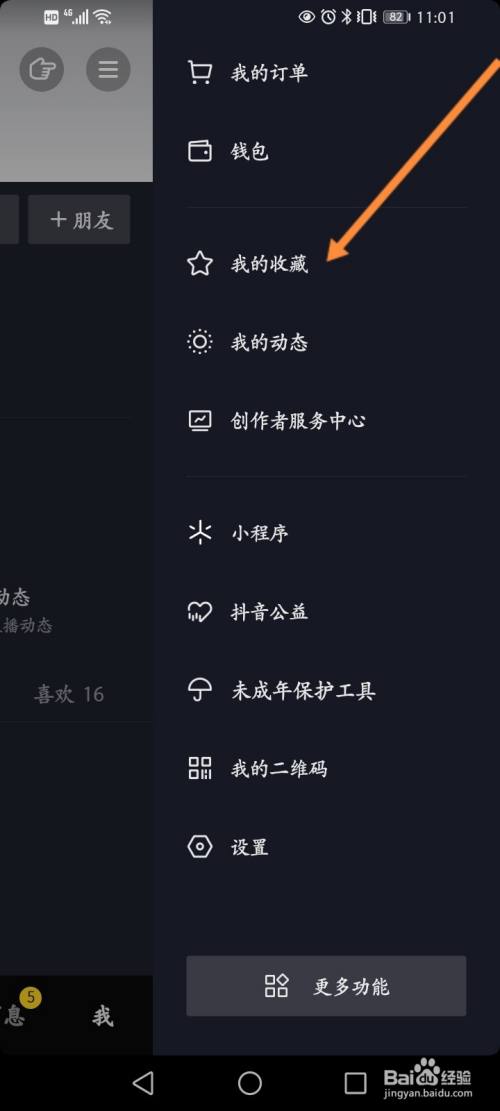 抖音里面的收藏怎么删除