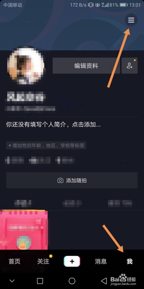 打开抖音app,登录个人账号,进入app主界面,点击 "我".