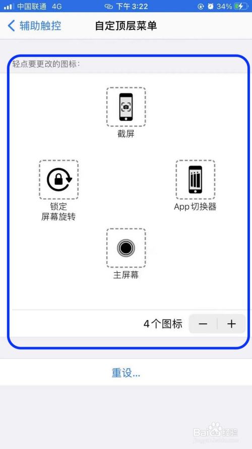 苹果手机怎么自定义小白点布局?