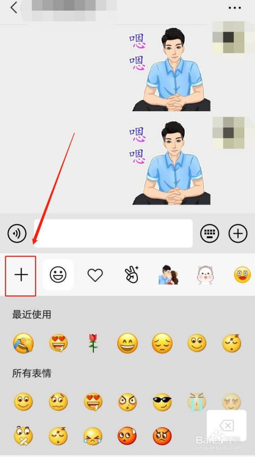 手机微信聊天时如何搜索并插入个性化表情?