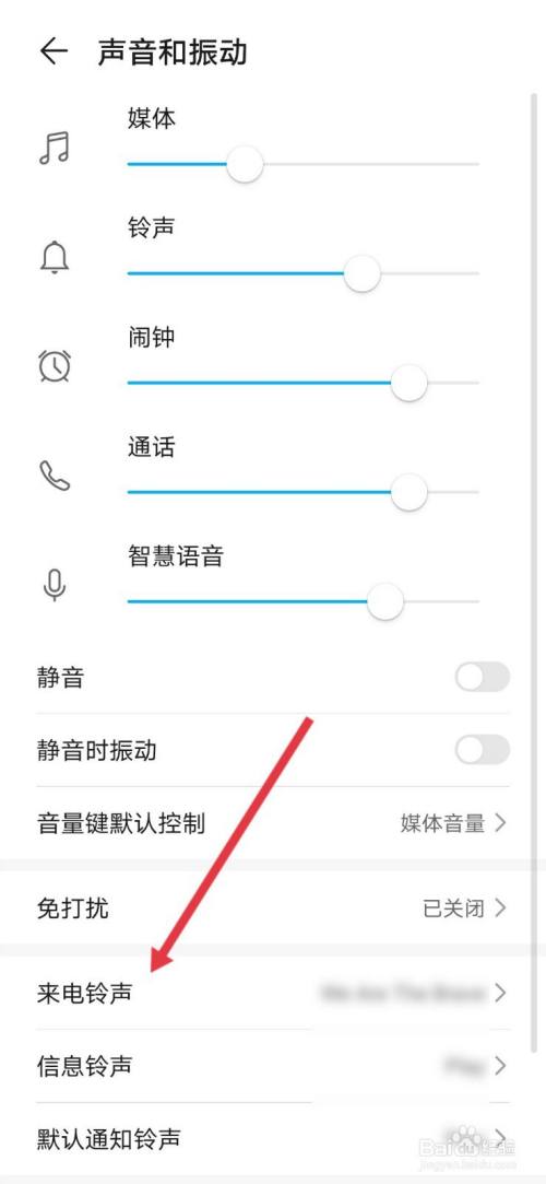 荣耀手机如何更换来电铃声?