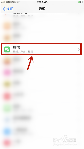 苹果手机ios13微信总是提示怎么关闭