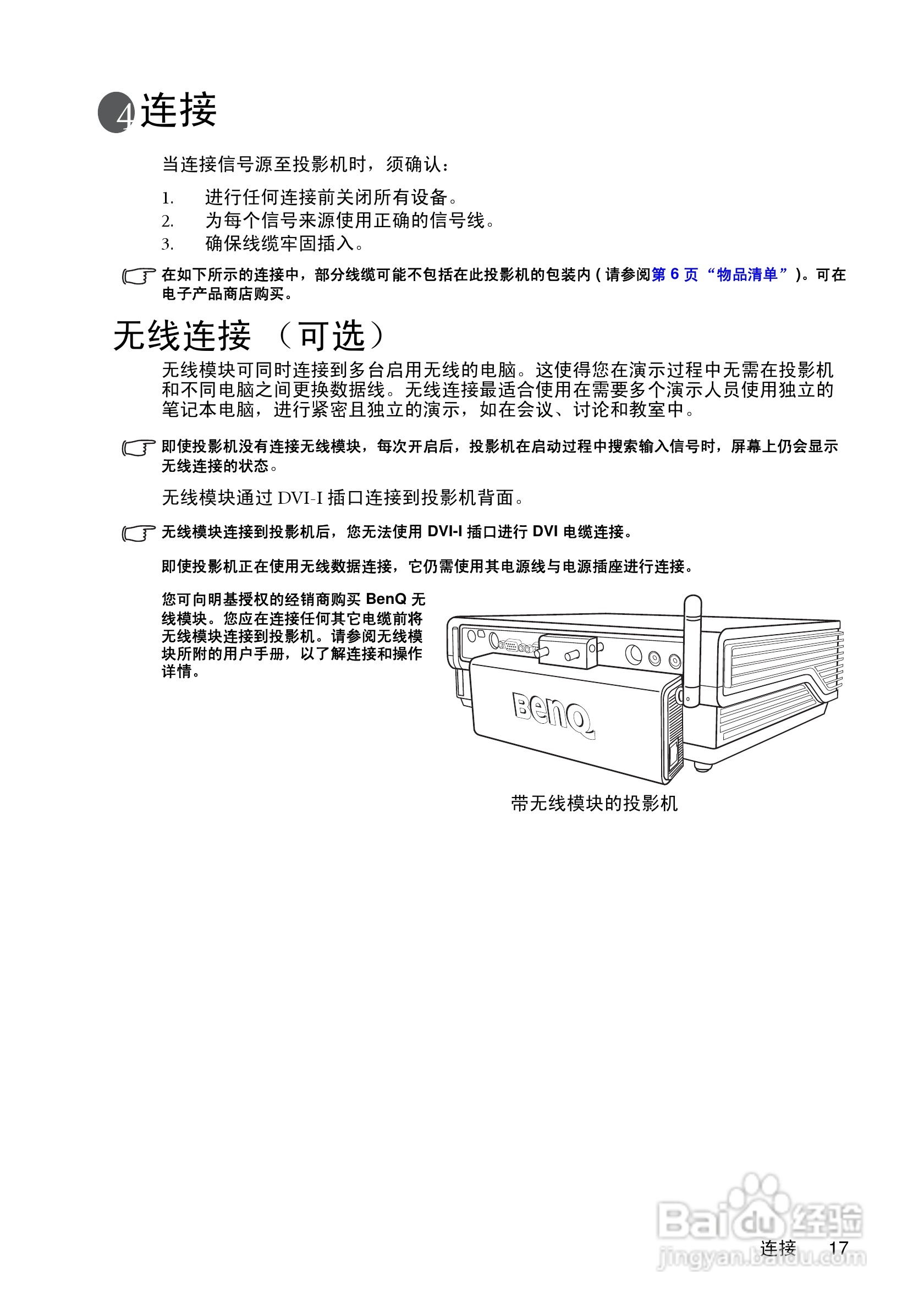 明基mp620c投影仪使用说明书[3]