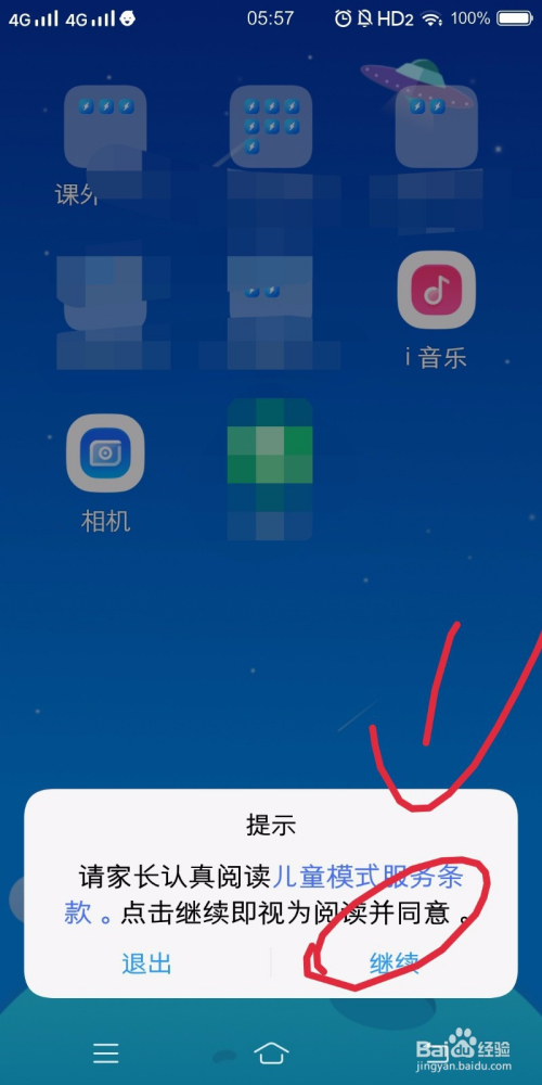 vivo手机如何开启儿童模式