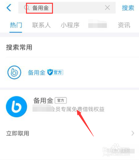 支付宝如何0利息免费短期借钱 备用金在哪