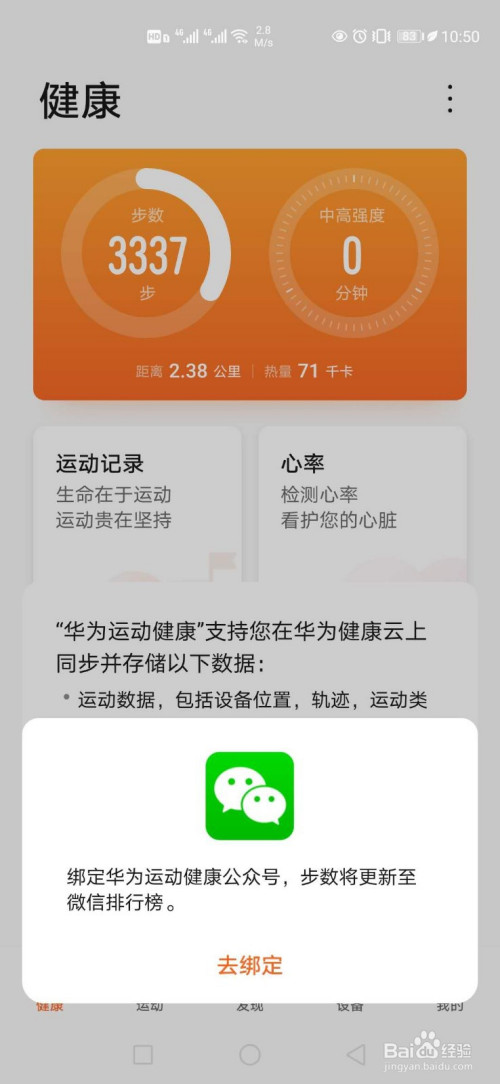 华为手机运动步数怎样同步到微信运动?