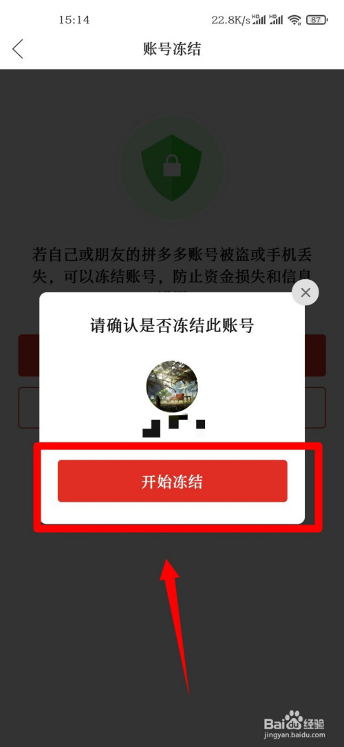 手机拼多多怎么冻结账号?