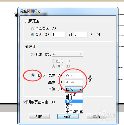 怎样重新自定义pdf的页面尺寸大小