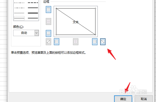 excel怎么加斜对角线