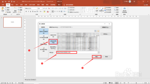 ppt怎么插入超链接?