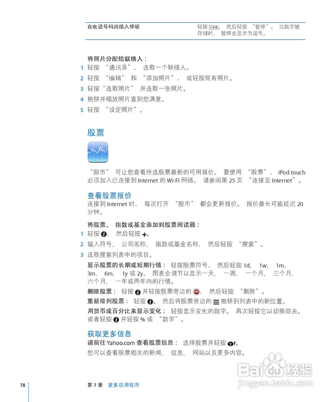 apple苹果ipod touch 2.2(简体中文)手机说明书:[8]