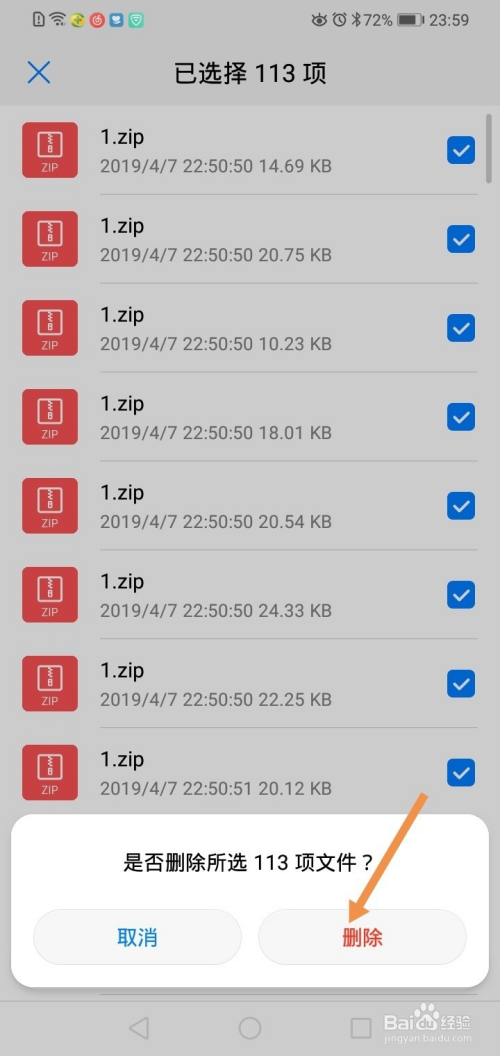 华为手机如何删除所有压缩包?