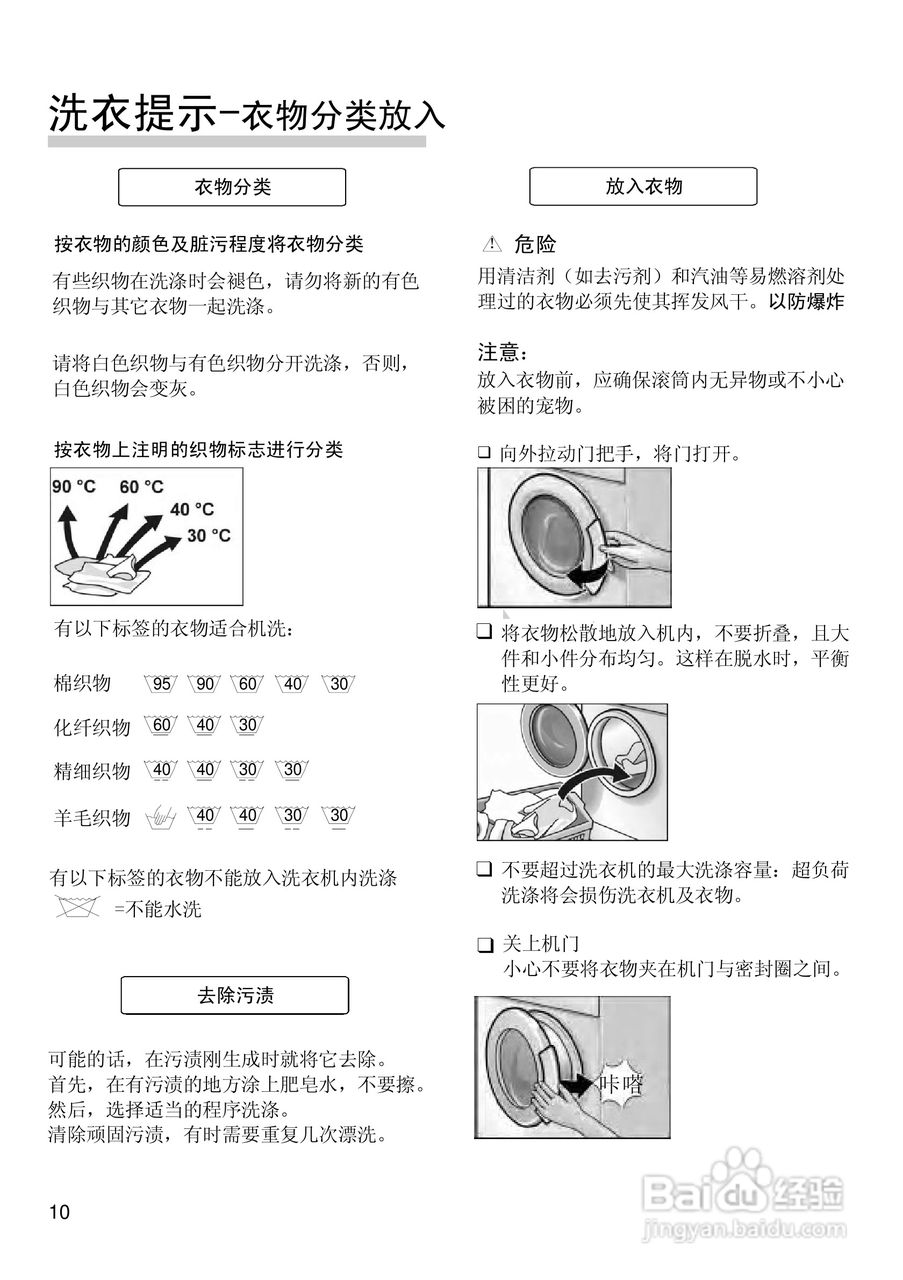 西门子wm170xs/wm175全自动滚筒式洗衣机使用及安装说:[2]