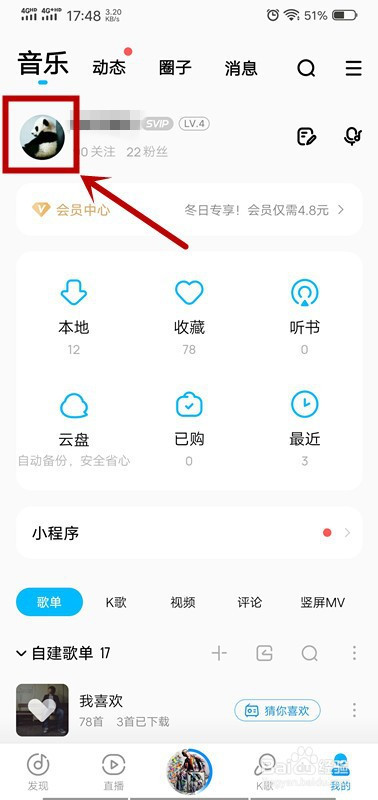 酷狗音乐怎么修改昵称