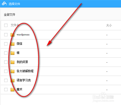 百度云电脑客户端怎么分享文件给好友?