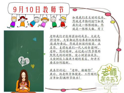 9月10日教师节手抄报