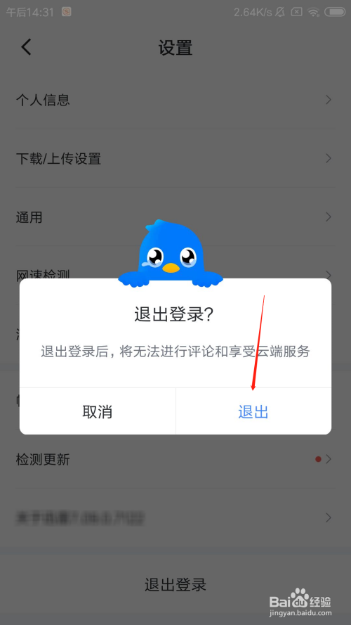 迅雷app怎么退出登录