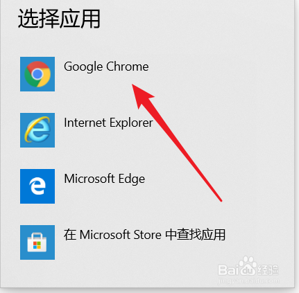 win10系统怎么设置默认浏览器