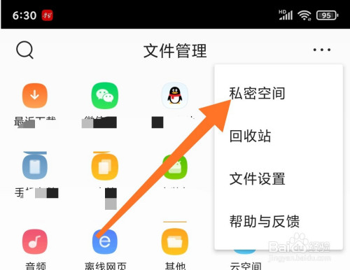 qq浏览器怎么进入私密空间