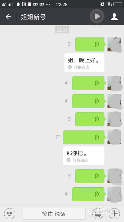 微信语音怎么转成文字保存