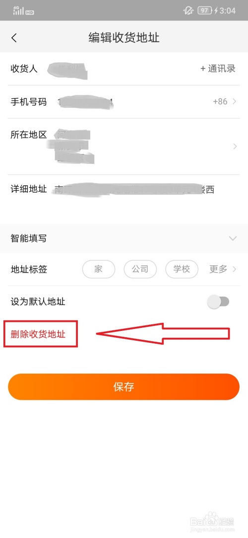 淘宝删除收货人地址的操作方法