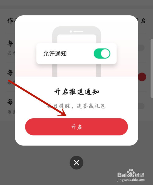 起点读书怎么开启每日签到提醒