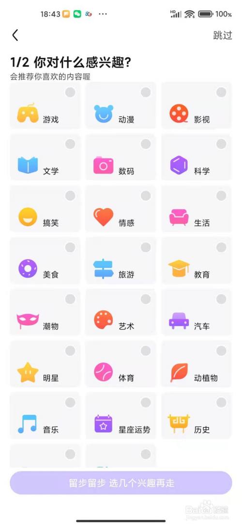 百度贴吧app怎么设置兴趣爱好?