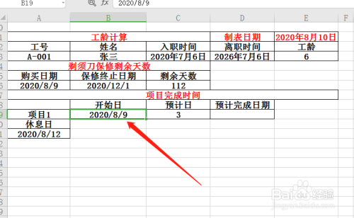 excel表格中,如何把日期的斜杠换成横杠?