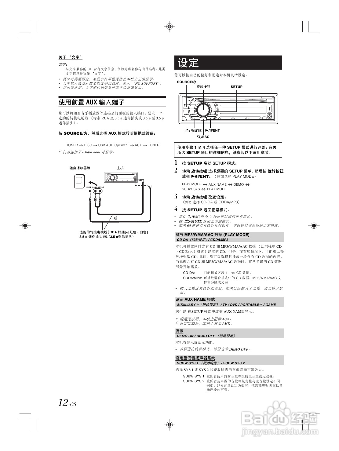 阿尔派汽车音响cd机cde-121c说明书:[1]