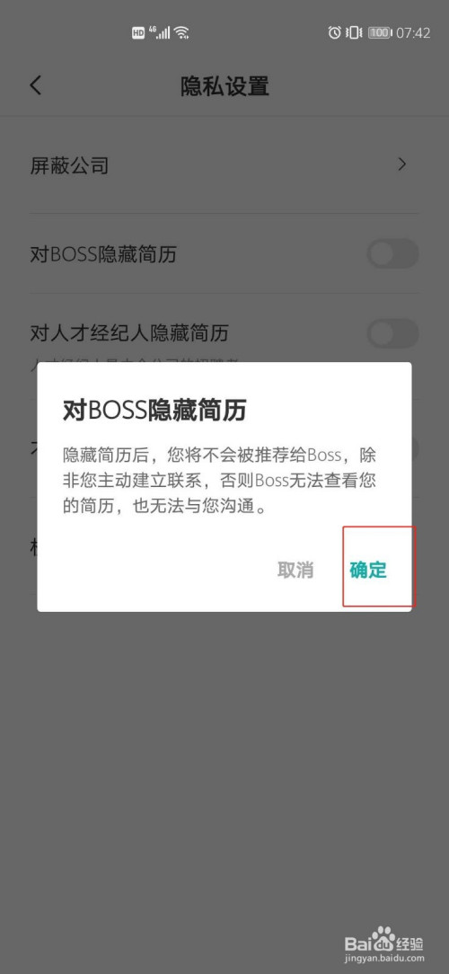 boss直聘怎么在非投递时隐藏自己的简历?