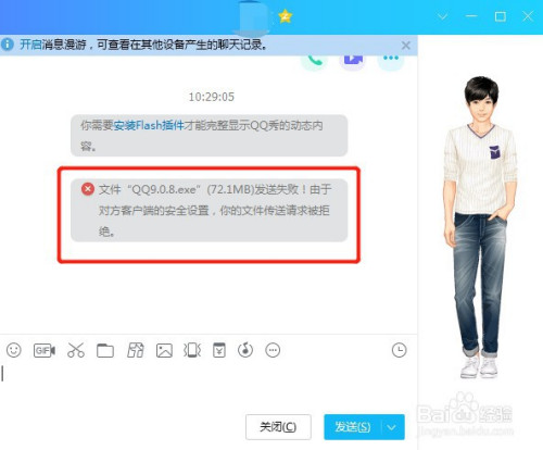 qq文件发送失败如何解决