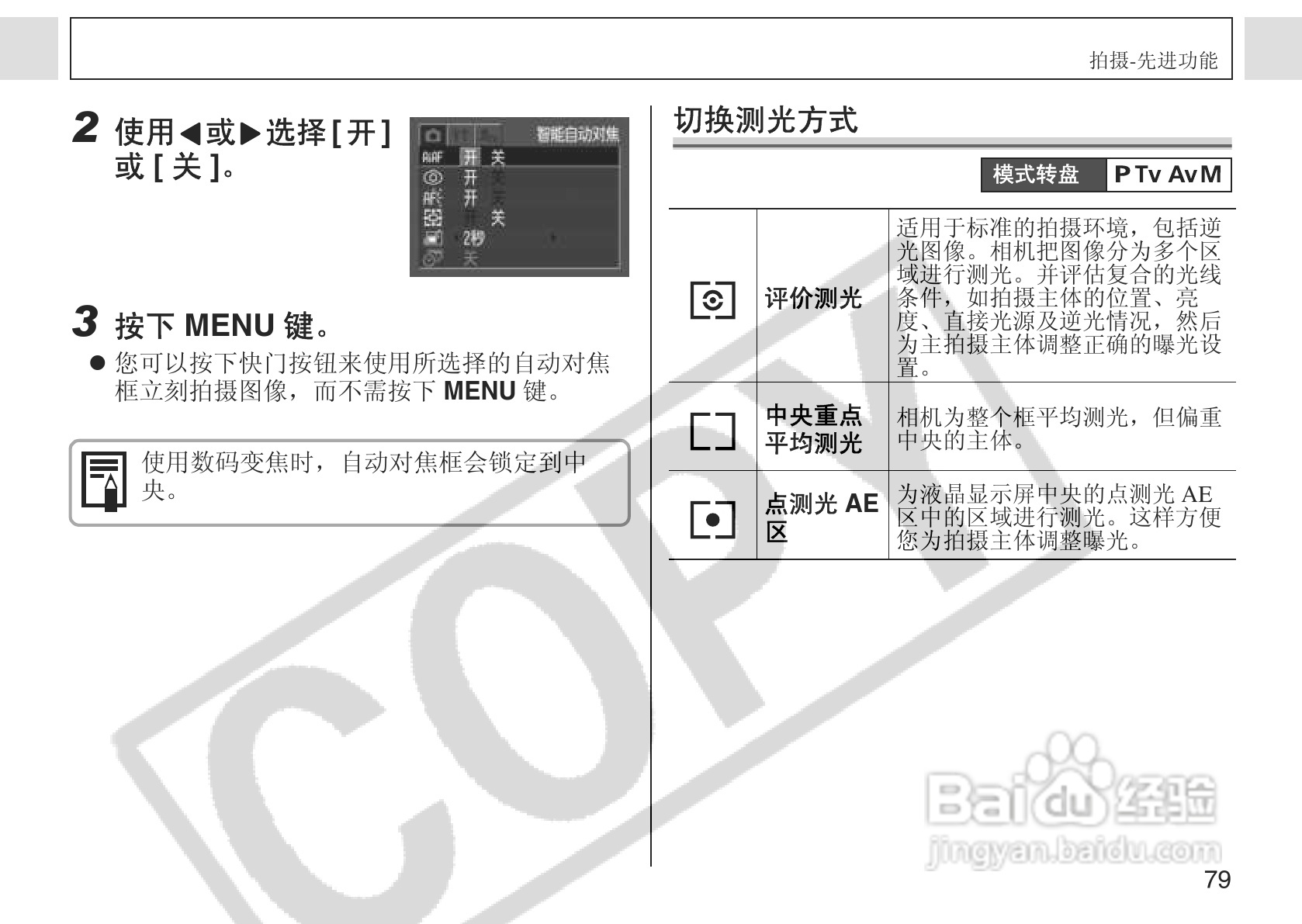 佳能powershot a75数码相机使用说明书:[9]