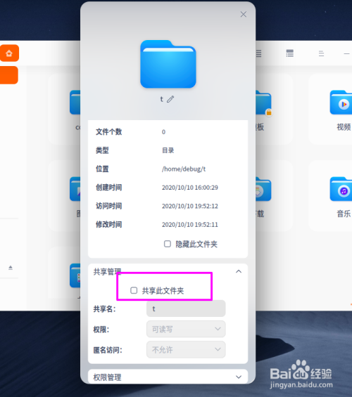 deepin20怎么共享文件夹