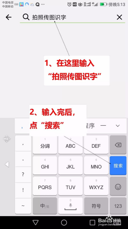 如何用"拍照传图识字"识别生僻字和手写草稿