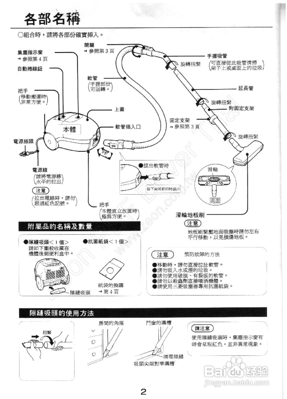 三菱tc-e3型吸尘器使用说明书