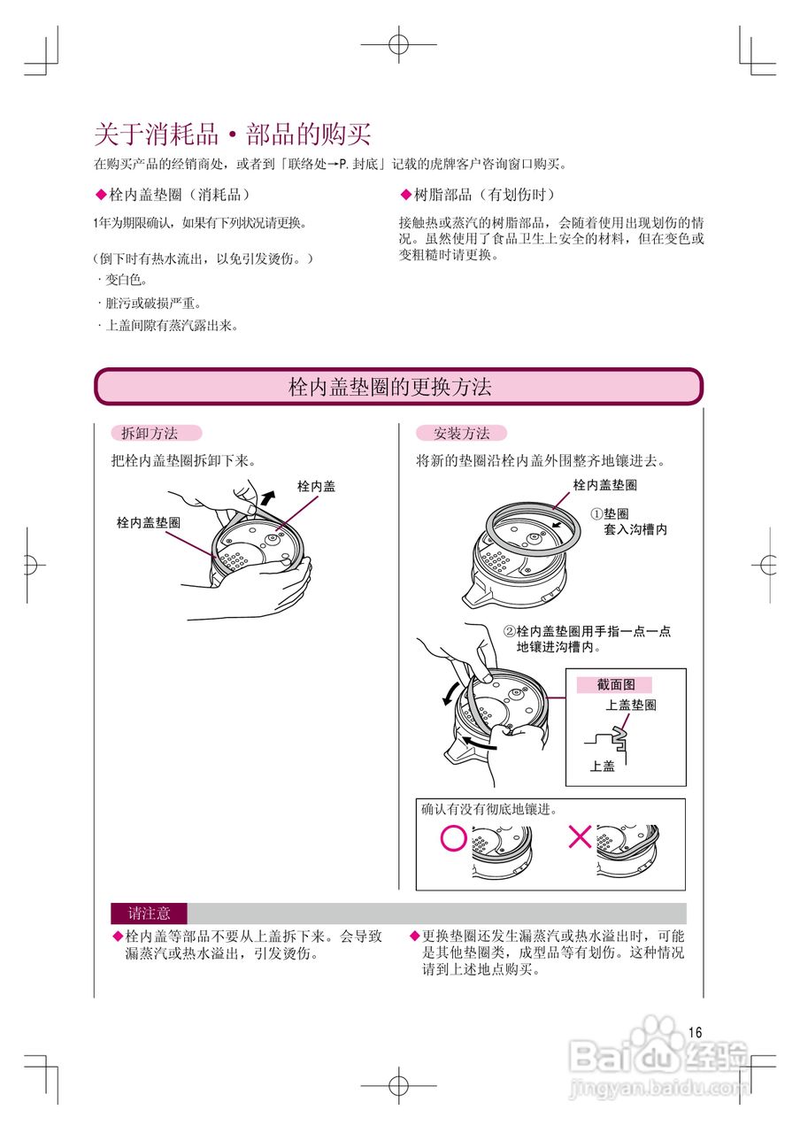 虎牌pfy-a型电水壶使用说明书