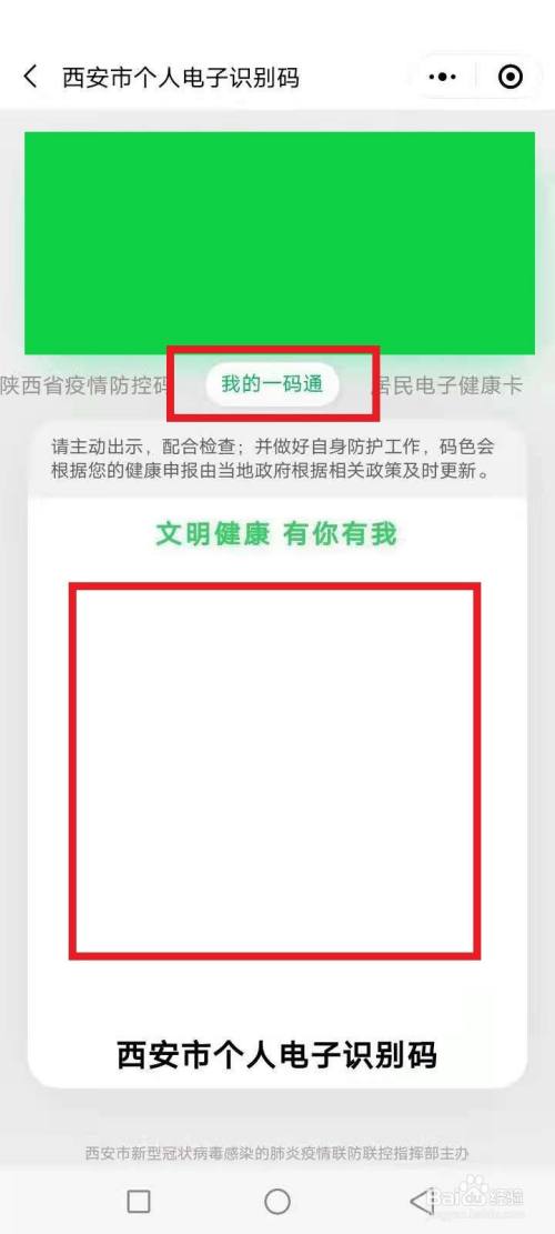 微信怎么申请西安一码通