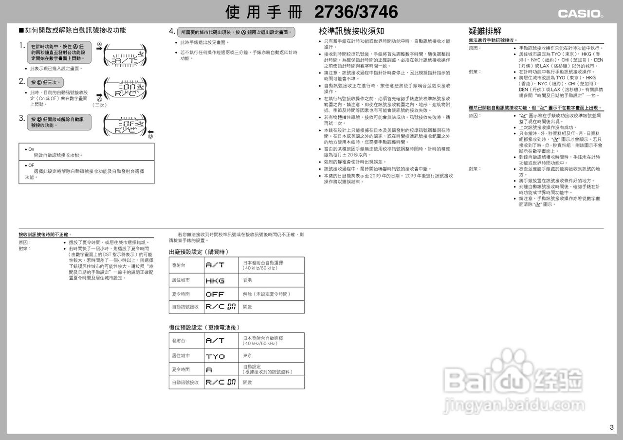 卡西欧2736手表使用说明书