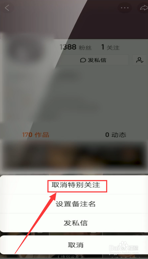 怎么取消快手的特别关注