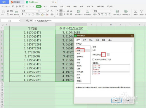 选择"设置单元格格式 7 总结:表格内的数值要保留小数点后2位,可以