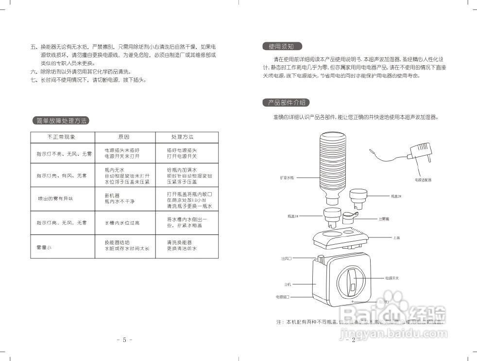 龙的nk-925加湿器说明书