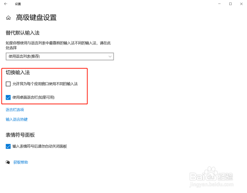windows10电脑输入法中英文切换不使用inputmode