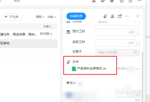 钉钉项目任务怎么添加文档附件