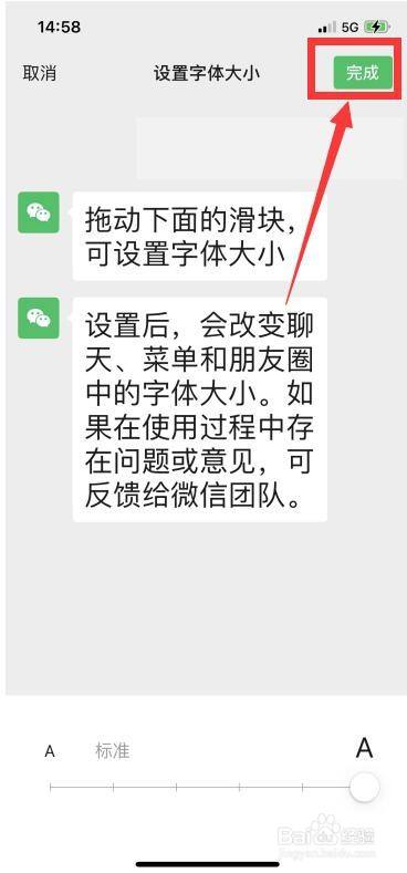 微信界面的字体太小怎么办