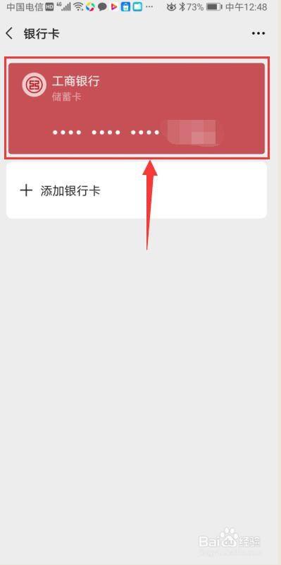 微信如何解绑银行卡