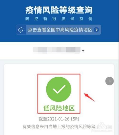 微信如何查询当地疫情风险等级?