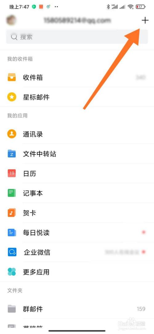 进入手机qq邮箱主界面,点击右上角的加号.