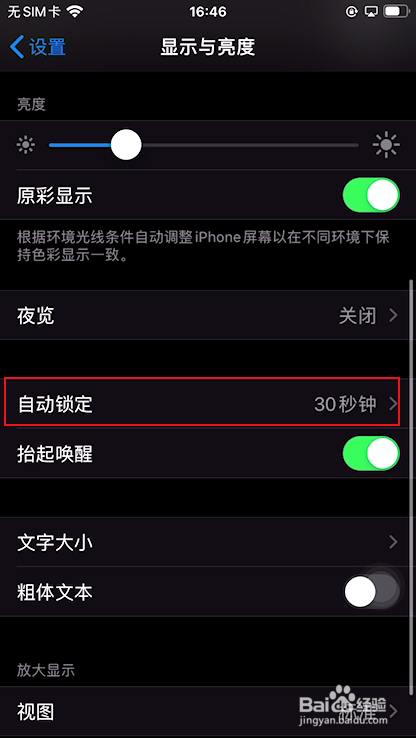 4、 iphone锁屏后，WIFI会断开。如何始终保持连接？ 